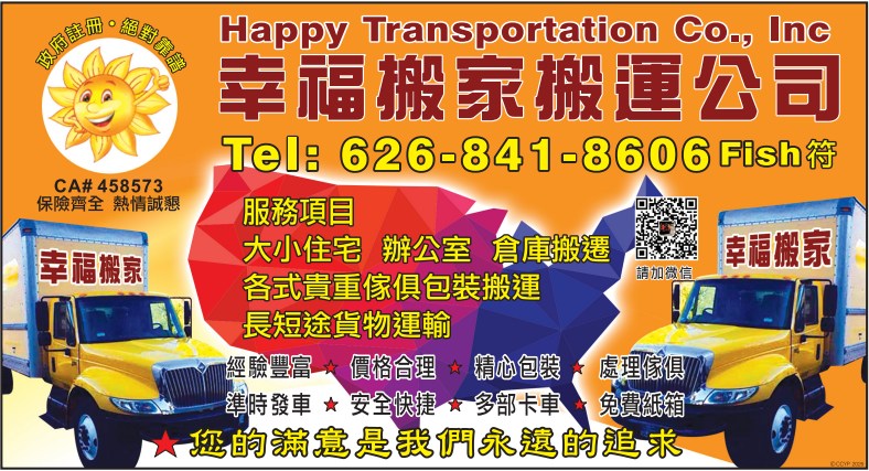 幸福搬家搬運公司─FISH符 HAPPY TRANSPORTATION CO., INC. - 華人工商黃頁