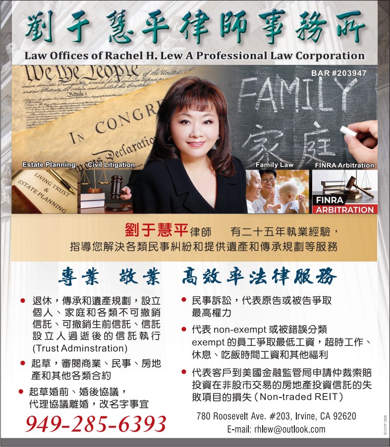 刘于慧平律师事务所 LEW, RACHEL H., ATTORNEY AT LAW - 华人工商黄页