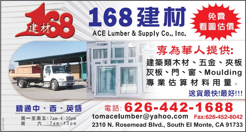 168建材中心 168 ACE LUMBER & SUPPLY CO., INC. - 华人工商黄页