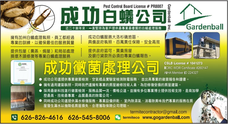 成功白蟻公司 GARDENBALL INC. - 華人工商黃頁