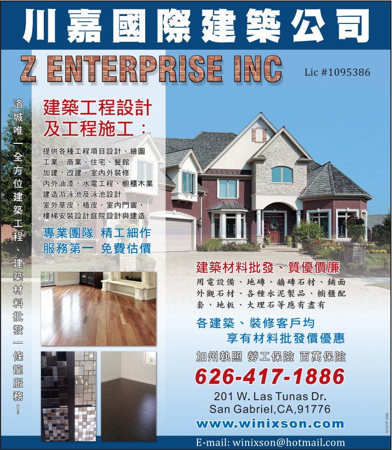 川嘉國際建築公司 Z ENTERPRISE INC. - 華人工商黃頁