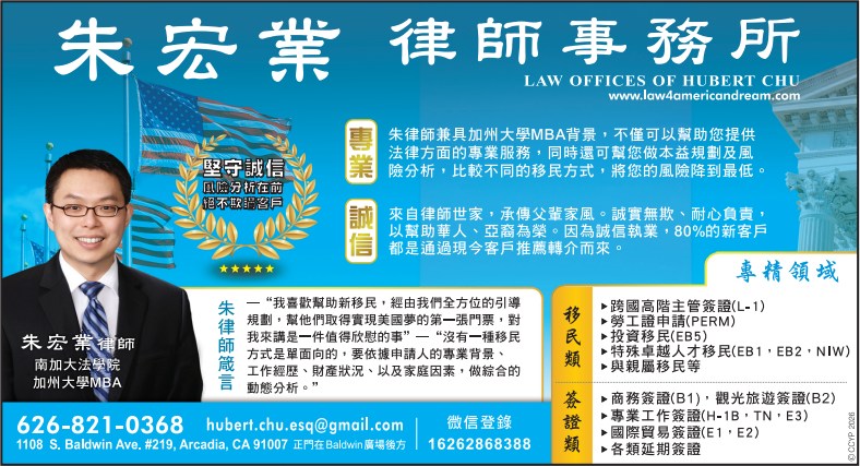 朱宏業律師事務所 LAW OFFICES OF HUBERT CHU - 華人工商黃頁
