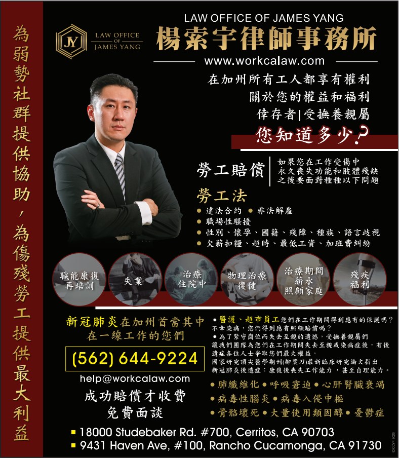 楊索宇律師事務所 JAMES YANG ESQ, ATTORNEY AT LAW - 華人工商黃頁