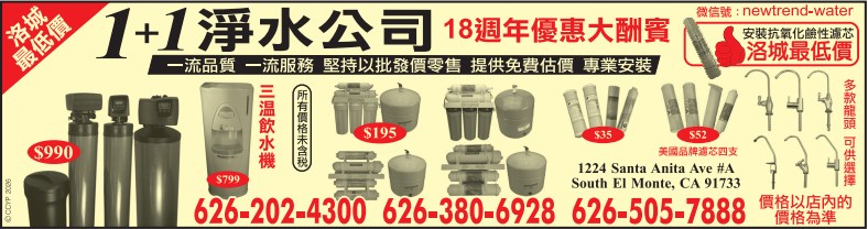 1+1淨水公司 1+1 NEW TREND JBH INC. - 華人工商黃頁