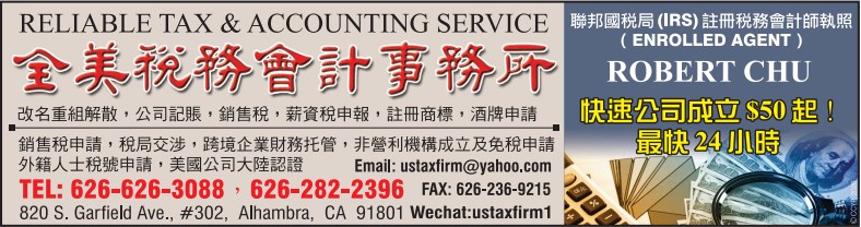 全美稅務會計事務所 RELIABLE TAX & ACCOUNTING SERVICE - 華人工商黃頁