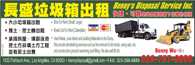 長盛垃圾箱出租 BENNY'S DISPOSAL SERVICES INC. - 華人工商黃頁