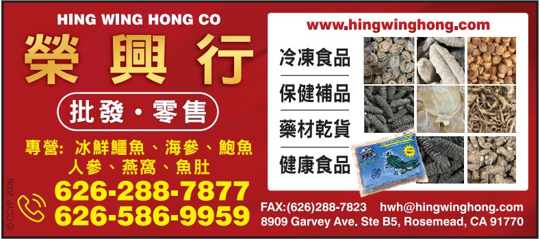 荣兴行  HING WING HONG CO - 华人工商黄页