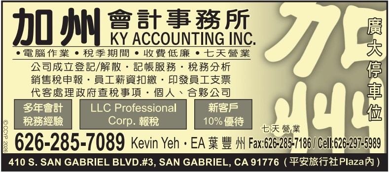 加州會計事務所 KY ACCOUNTING INC. - 華人工商黃頁
