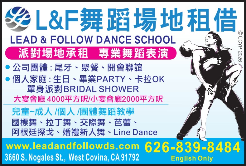 L&F舞蹈場地租借 LEAD AND FOLLOW DANCE SCHOOL - SPACE RENTAL & HOST - 華人工商黃頁