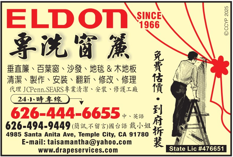 ELDON专洗窗帘地毯及沙发 ELDON DRAPERY-BLIND-CARPET-UPHOSTERY CLEANERS - 华人工商黄页