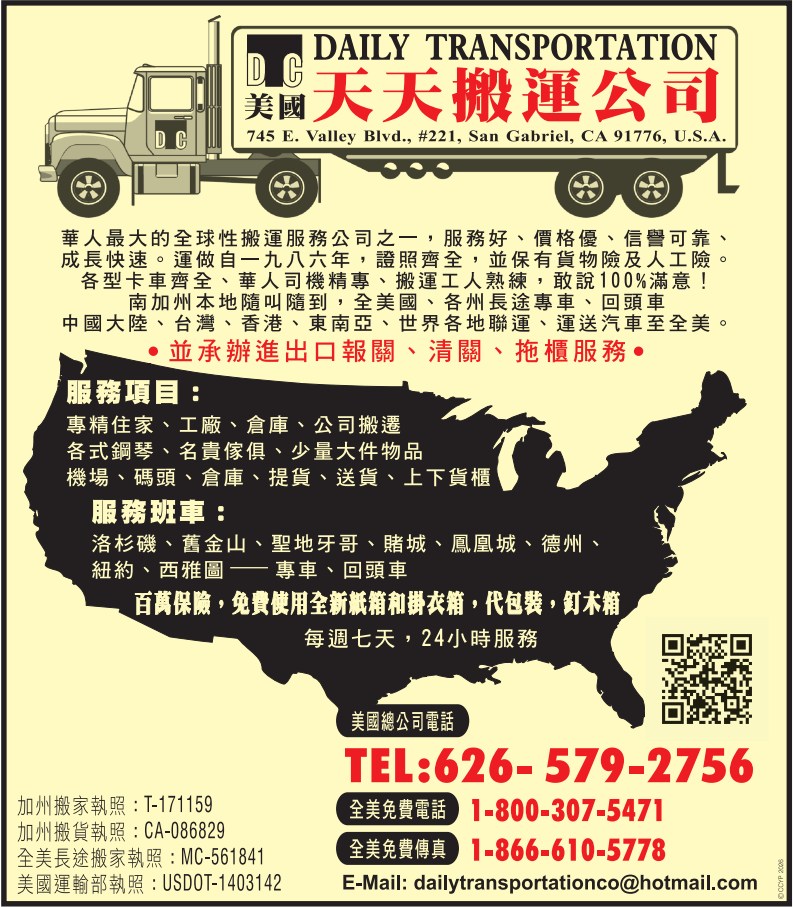 天天搬運公司 DAILY TRANSPORTATION - 華人工商黃頁