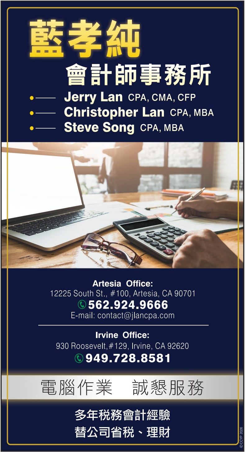 藍孝純會計師事務所 J. LAN, CPA, INC. - 華人工商黃頁