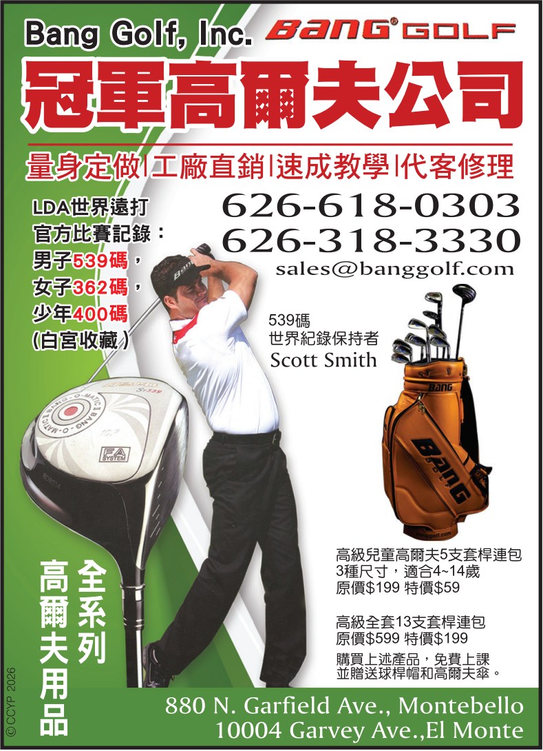 冠軍高爾夫公司 BANG GOLF INC. - 華人工商黃頁
