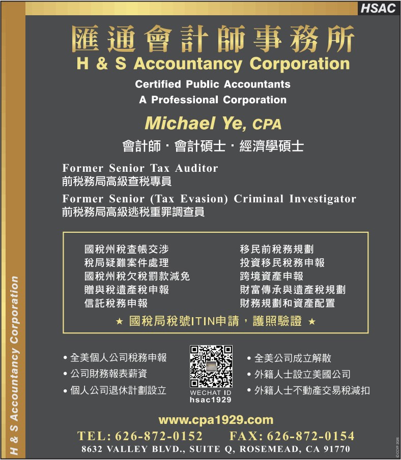 匯通會計師事務所 H & S ACCOUNTANCY CORP. - MICHAEL YE - 華人工商黃頁