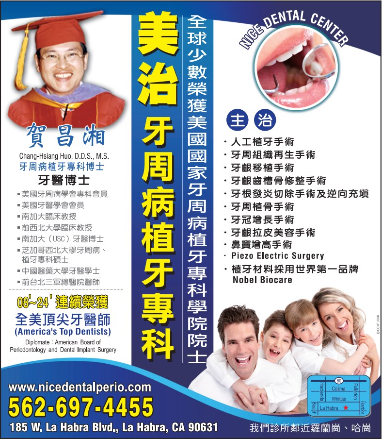 賀昌湘專科博士─美治牙周病植牙中心 HUO, CHANG-HSIANG, D.D.S., M.S. - NICE DENTAL CENTER - 華人工商黃頁