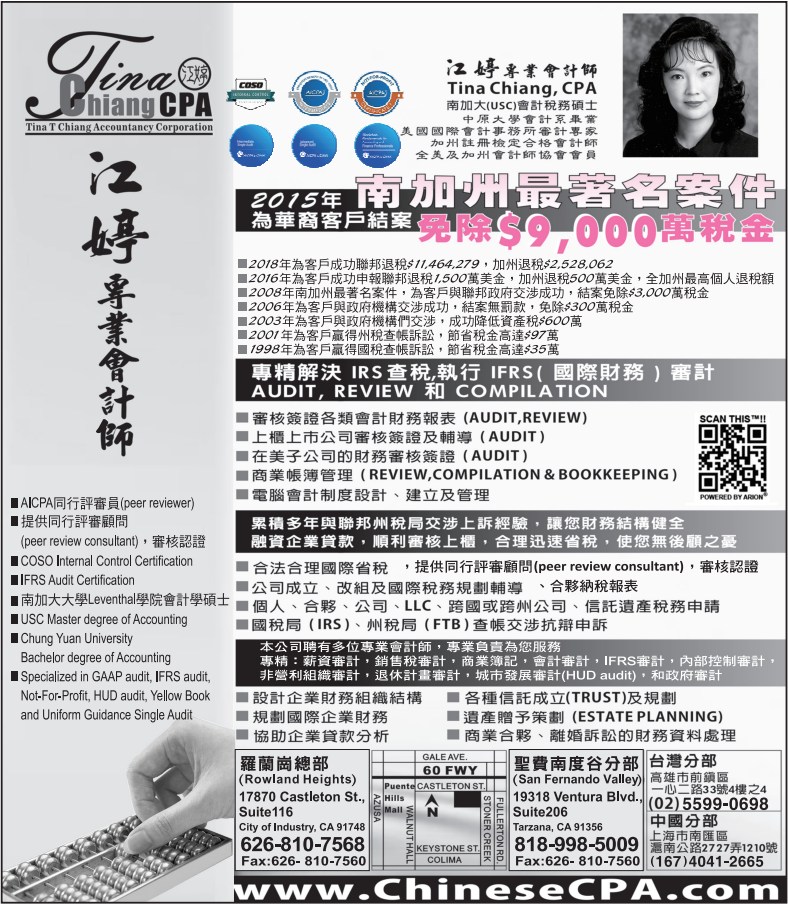 江婷專業會計師 TINA CHIANG ACCOUNTANCY CORP. - 華人工商黃頁