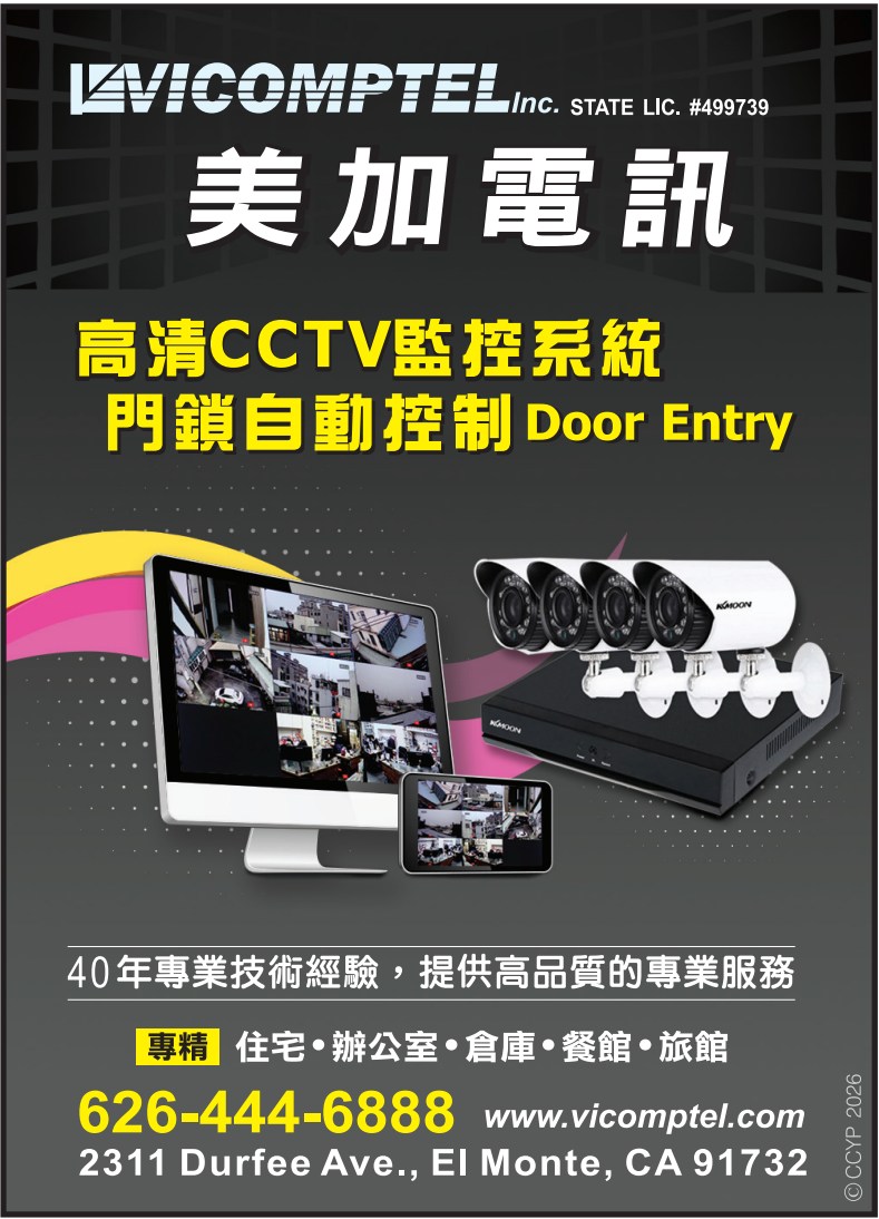 美加電訊公司 VICOMPTEL, INC. - 華人工商黃頁