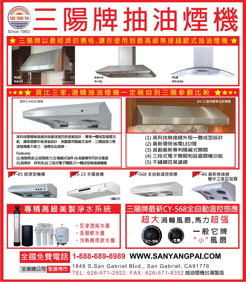 三陽牌抽油煙機 SAN YANG PAI CO., INC. - 華人工商黃頁