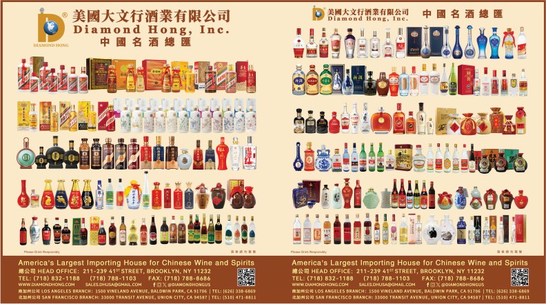 大文行酒业集团有限公司 DIAMOND HONG INC. - 华人工商黄页