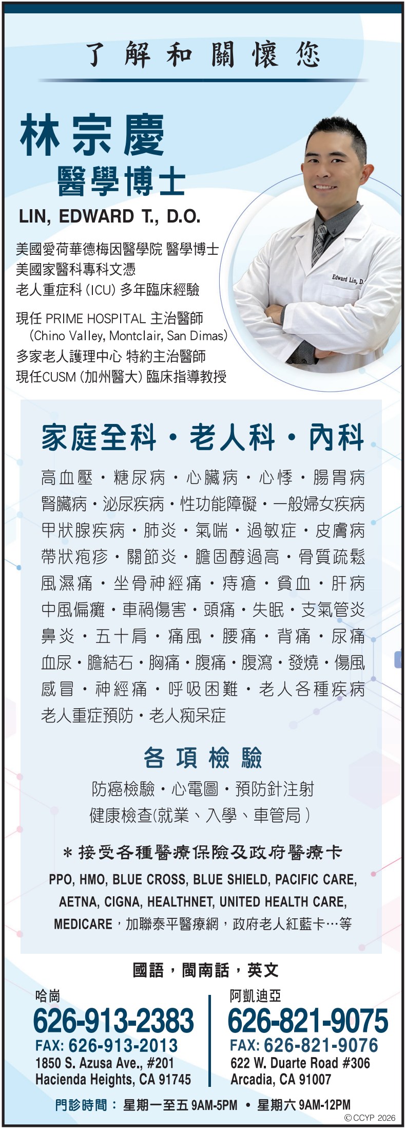 林宗慶醫學博士 LIN, EDWARD T., D.O. - 華人工商黃頁