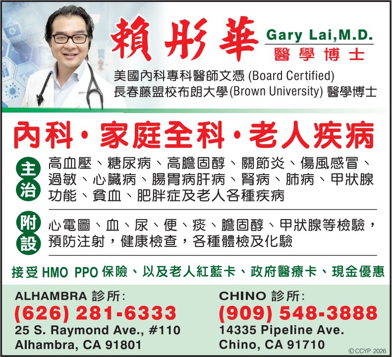赖彤华医学博士 LAI, GARY T., M.D. - 华人工商黄页
