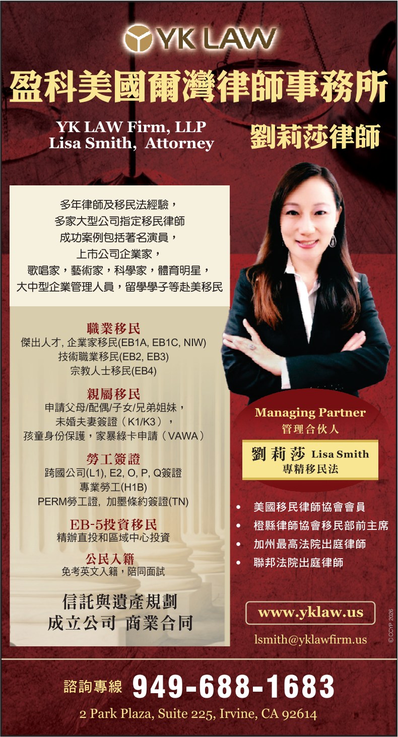 盈科美国尔湾律师事务所─刘莉莎律师 YK LAW FIRM, LLP - LISA SMITH, ATTORNEY - 华人工商黄页