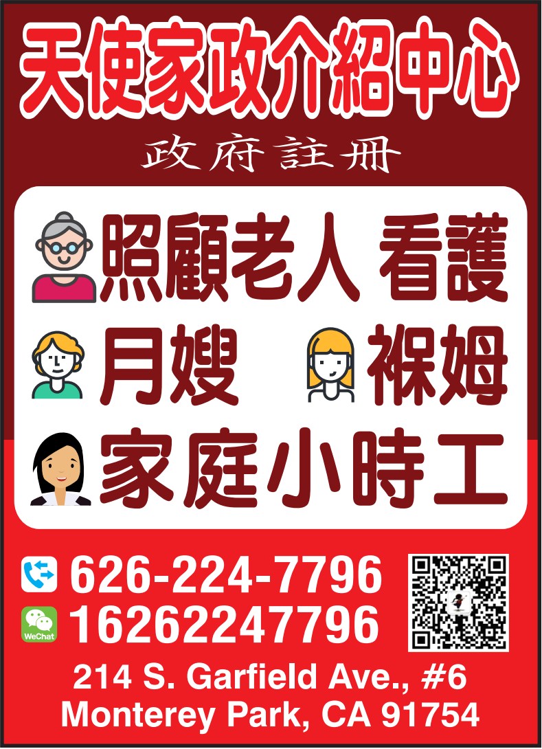天使職介─褓母月嫂管家看護 ANGEL WANG JOB CENTER - 華人工商黃頁