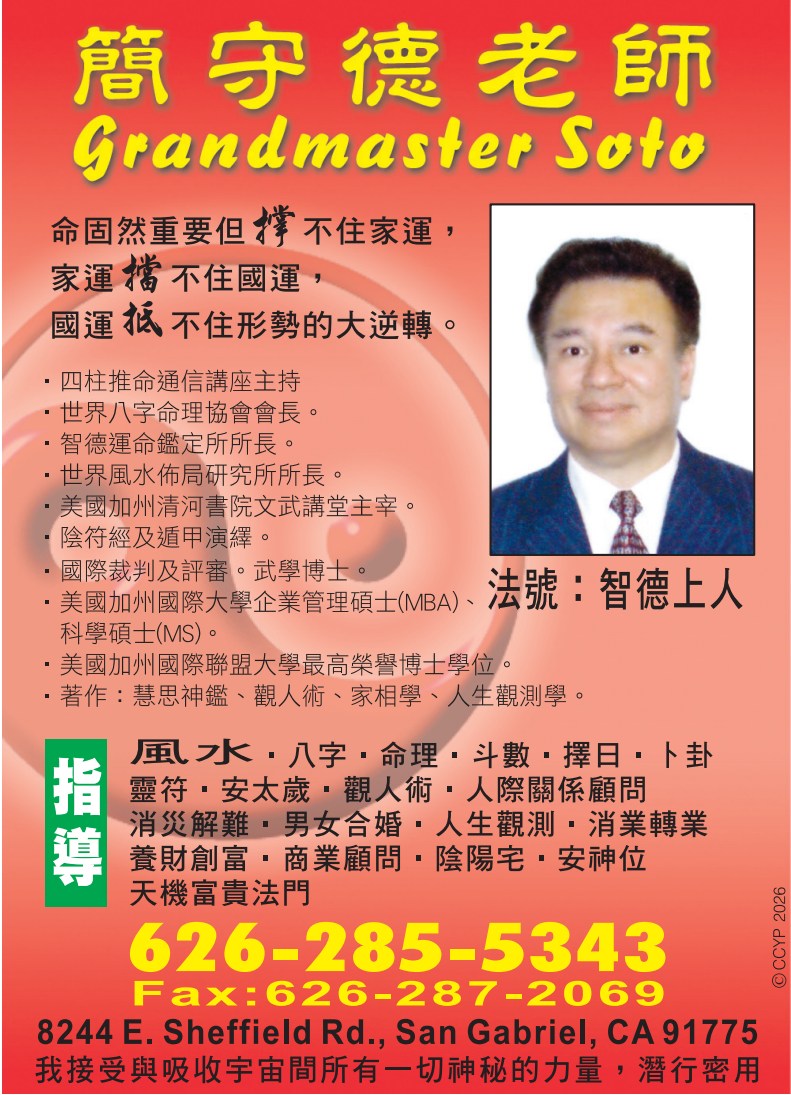 简守德老师 GRANDMASTER SOTO - 华人工商黄页