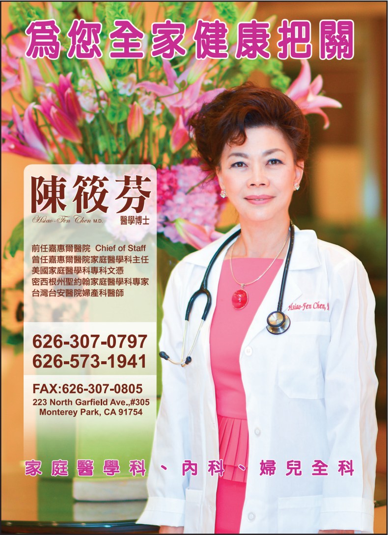 陈筱芬医师 CHEN, HSIAO-FEN, M.D. - 华人工商黄页