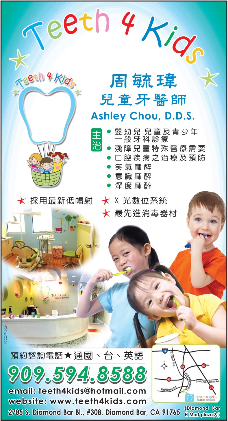 周毓瑋兒童牙醫師 TEETH 4 KIDS CHILDREN DENTISTRY - ASHLEY CHOU, D.D.S. - 華人工商黃頁