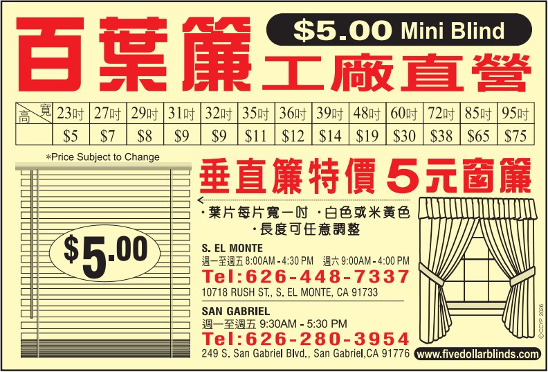 百叶帘工厂直接销售 FIVE DOLLAR BLIND, INC. - 华人工商黄页