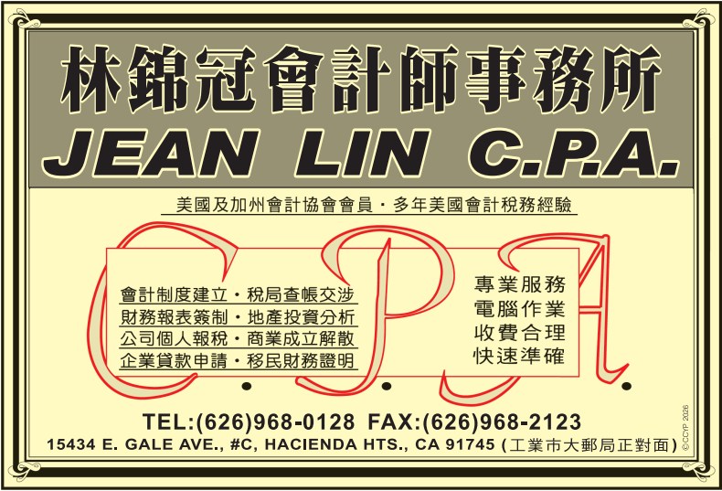 林錦冠會計師 LIN, JEAN, C.P.A. - 華人工商黃頁