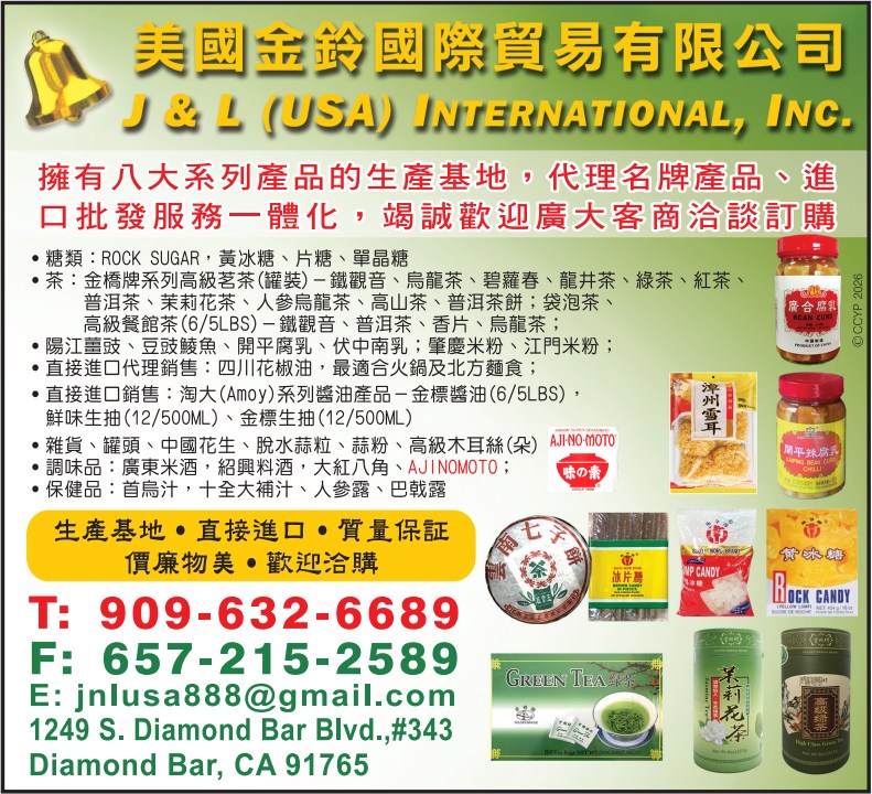 美國金鈴國際貿易公司 J & L (USA) INT'L, INC. - 華人工商黃頁