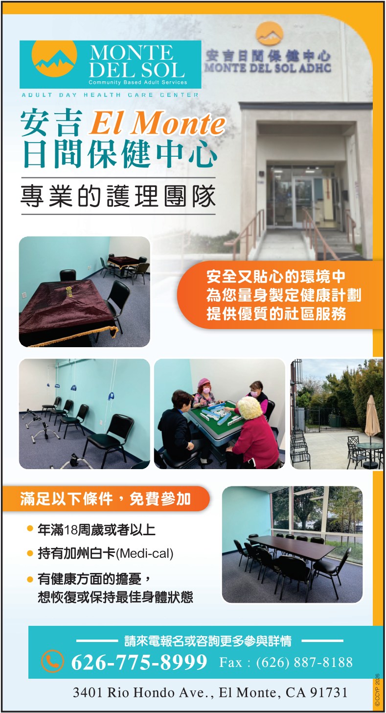 安吉日間保健中心 MONTE DEL SOL ADHC - 華人工商黃頁