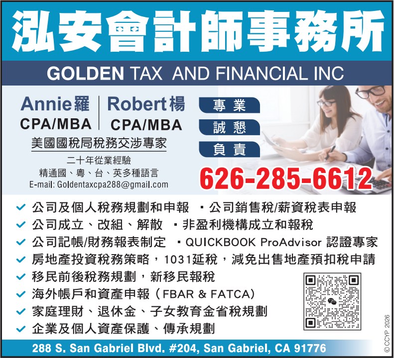 泓安會計師事務所 GOLDEN TAX & FINANCIAL INC. - 華人工商黃頁