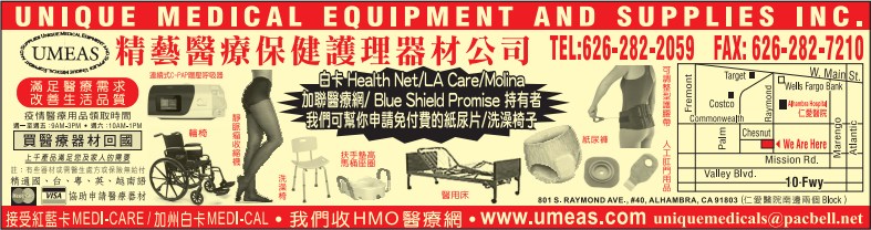 精藝醫療保健護理器材公司 UNIQUE MEDICAL EQUIPMENT & SUPPLIES INC. - 華人工商黃頁