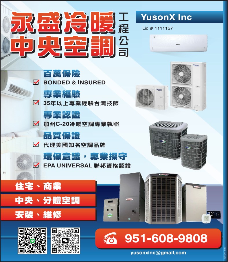 永盛冷暖空調工程公司 YUSONX INC. - 華人工商黃頁