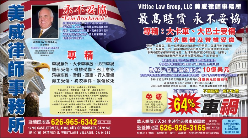 美威律師事務所 VITITOE LAW GROUP, LLC - 華人工商黃頁