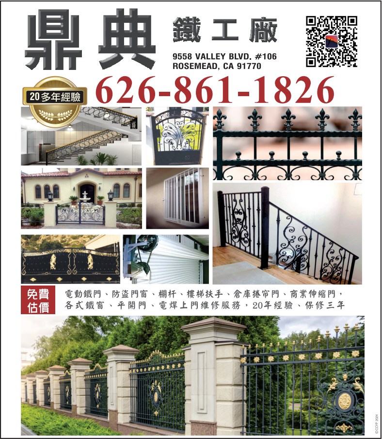 鼎典鐵工廠 AAA IRON WORK INC. - 華人工商黃頁