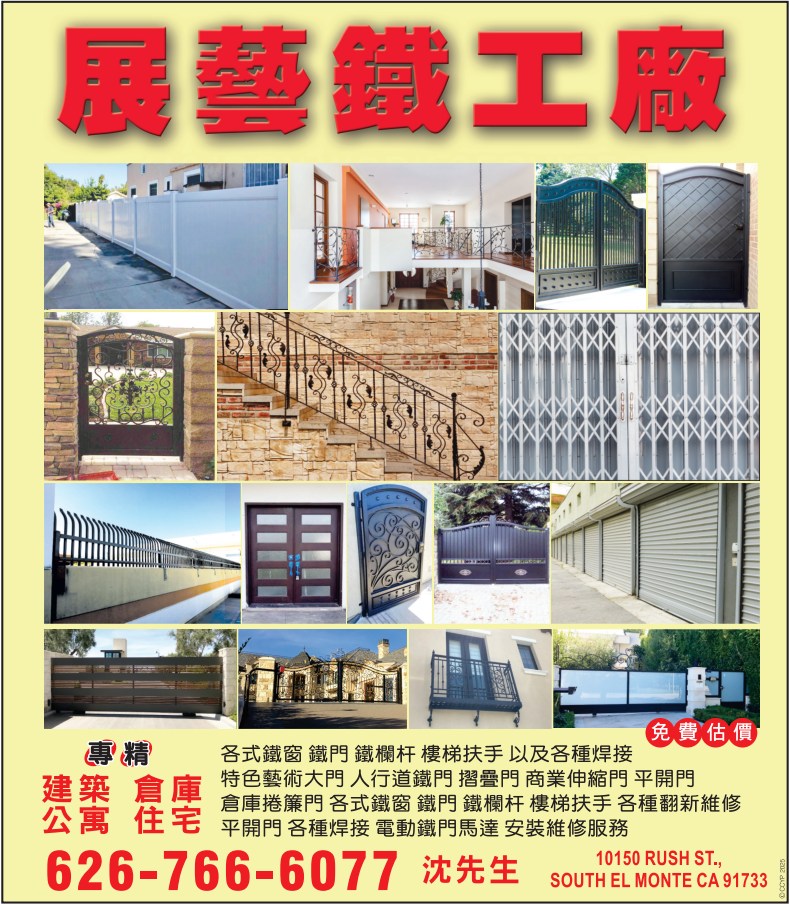 展藝鐵工廠 118 IRON WORK SERVICES - 華人工商黃頁