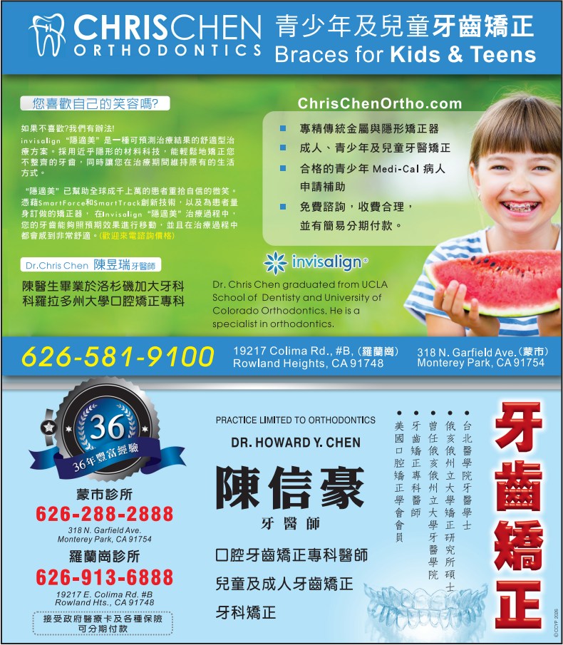陳昱端牙齒矯正醫師 CHEN, CHRIS, D.D.S - 華人工商黃頁
