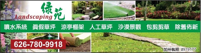 包月剪草 GARDEN GREENING SERVICES - 华人工商黄页