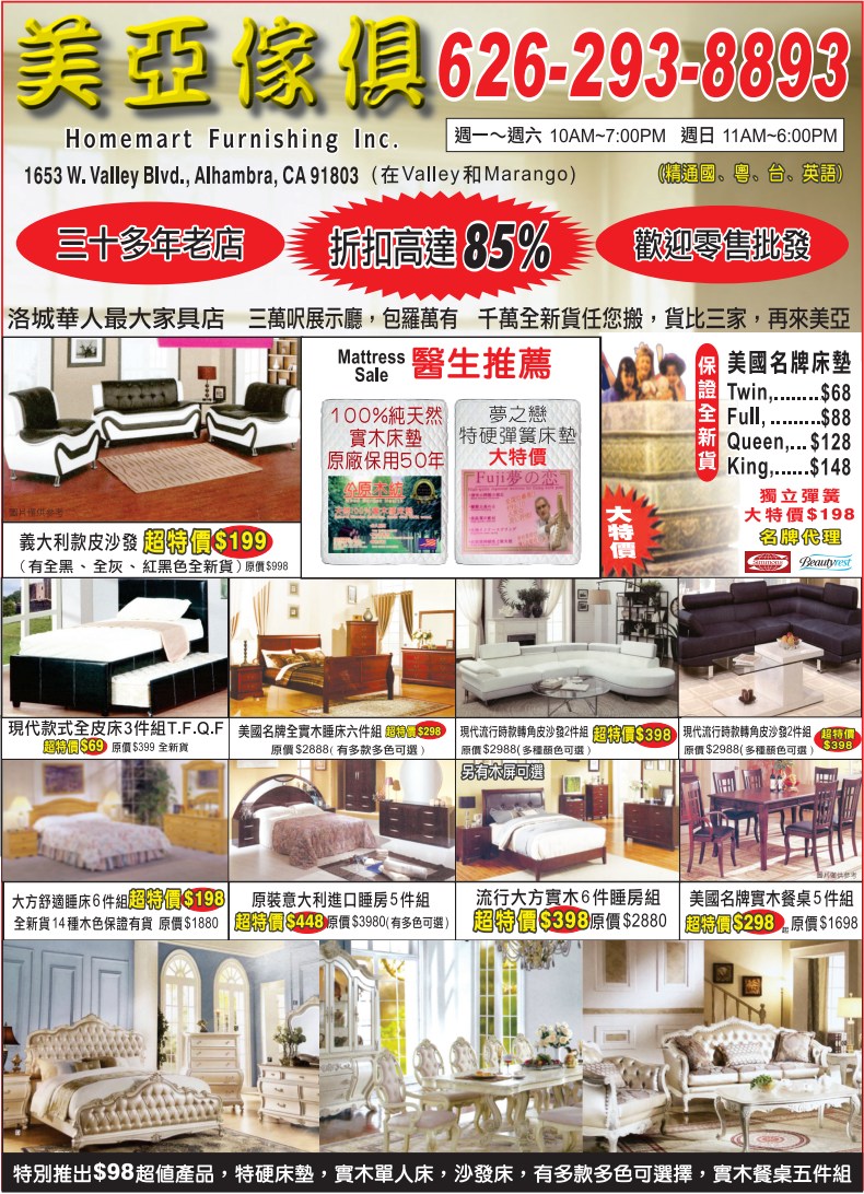 美亞傢俱 HOMEMART FURNISHING INC. - 華人工商黃頁