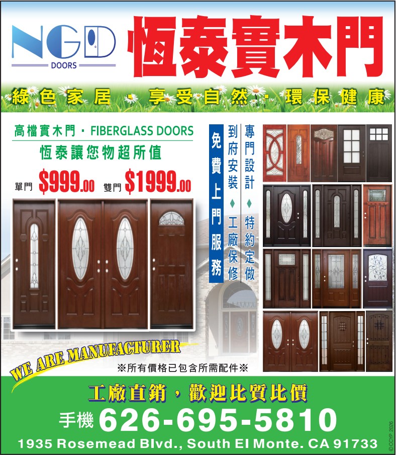 恒泰门业 NEW GENERATION DECORATIVE DOORS INC. - 华人工商黄页