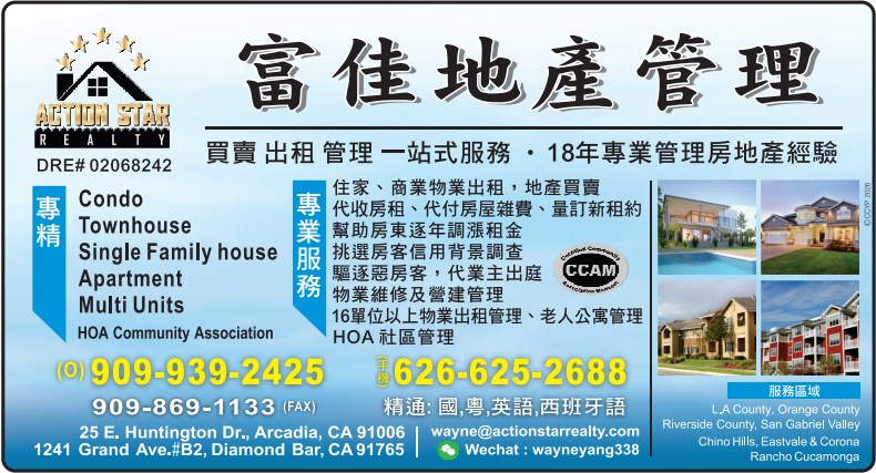 富佳地產管理 ACTION STAR REALTY - 華人工商黃頁