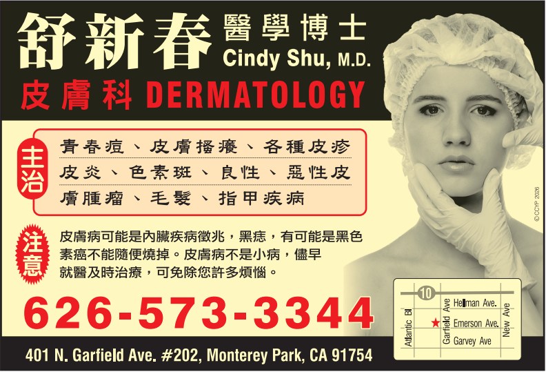 舒新春医学博士 SHU, CINDY, M.D. - 华人工商黄页