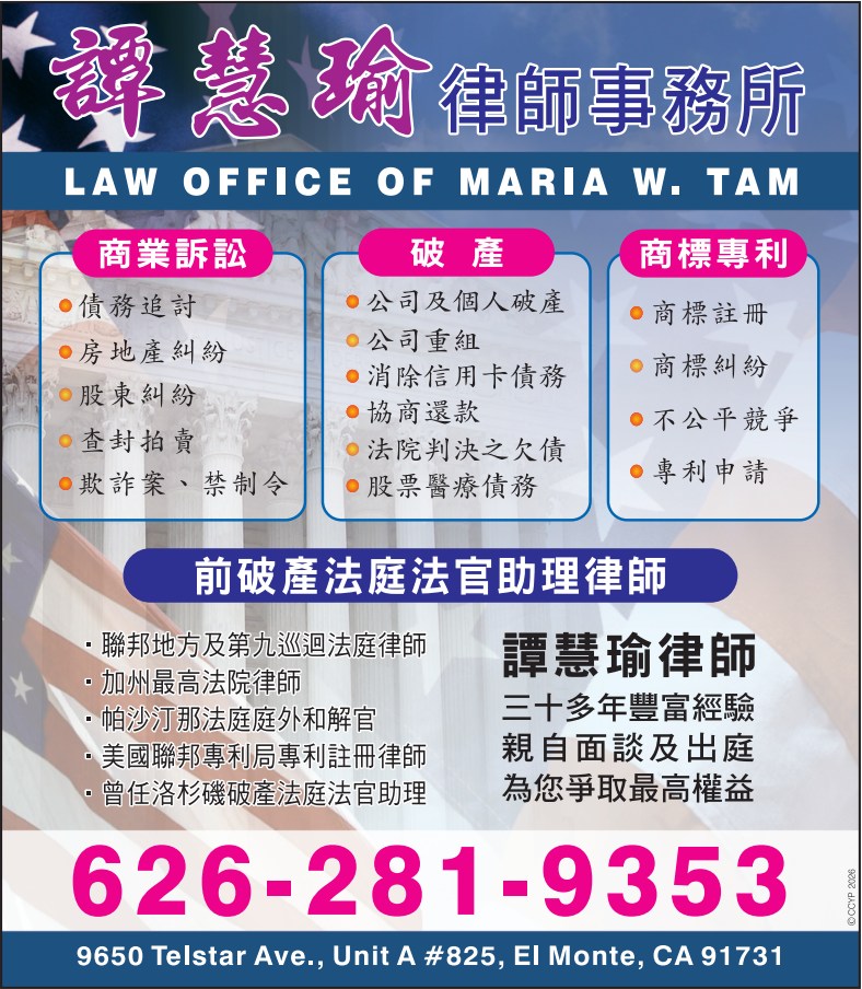 谭慧瑜律师事务所─破产法 TAM, MARIA W., ATTORNEY AT LAW - 华人工商黄页