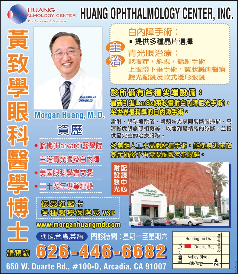 黄致学眼科医学博士 HUANG OPHTHALMOLOGY CENTER, INC. - 华人工商黄页