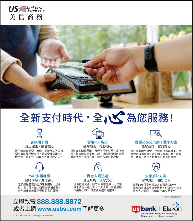 美信商務 US BANKCARD SERVICES  - 華人工商黃頁