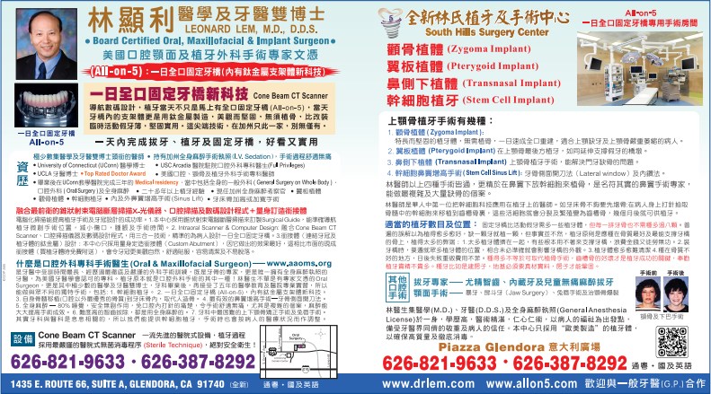 林顯利醫學‧牙醫雙博士 LEONARD LEM, D.D.S., M.D., INC. - 華人工商黃頁